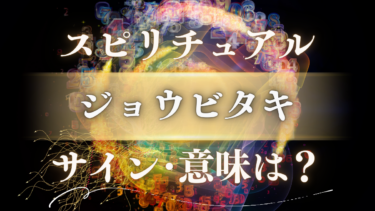 「ジョウビタキ」のスピリチュアルな意味は？幸運の前兆？あなたに届いた特別なサインを徹底解読